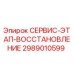 Оригинальный комплект восстановления Epiroc 2989010599