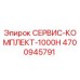 4700945791 СЕРВИС-КОМПЛЕКТ-1000H Epiroc