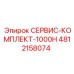 4812158074 СЕРВИС-КОМПЛЕКТ-1000H Epiroc