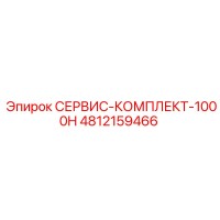 4812159466 СЕРВИС-КОМПЛЕКТ-1000H Epiroc