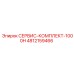 4812159466 СЕРВИС-КОМПЛЕКТ-1000H Epiroc
