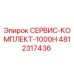 4812317436 СЕРВИС-КОМПЛЕКТ-1000H (Epiroc)