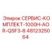 4812325064 СЕРВИС-КОМПЛЕКТ-1000H-AOR-QSF3-8 Epiroc