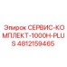 4812159465 СЕРВИС-КОМПЛЕКТ-1000H-PLUS Epiroc