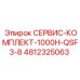 4812325063 СЕРВИС-КОМПЛЕКТ-1000H-QSF3-8 Epiroc