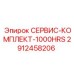 Комплект 1000HRS Epiroc артикул 2912458206