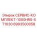 8993500058 СЕРВИС-КОМПЛЕКТ-1000HRS-ST1030 Epiroc