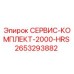 2653293882 СЕРВИС-КОМПЛЕКТ-2000-HRS Epiroc