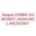 4812157597 СЕРВИС-КОМПЛЕКТ-2000H-INCL Epiroc