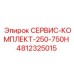 4812325015 СЕРВИС-КОМПЛЕКТ-250-750H (Epiroc)