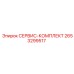 2653299517 СЕРВИС-КОМПЛЕКТ Epiroc