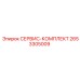 2653305009 СЕРВИС-КОМПЛЕКТ Epiroc