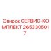2653305017 СЕРВИС-КОМПЛЕКТ Epiroc