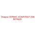 Сервисный набор Epiroc 2989011600