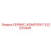 Фото сервисного комплекта 3222314041 производителя Epiroc