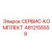 4812155559 СЕРВИС-КОМПЛЕКТ Epiroc