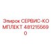 4812155690 СЕРВИС-КОМПЛЕКТ Epiroc