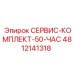 4812141318 СЕРВИС-КОМПЛЕКТ-50-ЧАС Epiroc