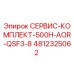 4812325062 СЕРВИС-КОМПЛЕКТ-500H-AOR-QSF3-8 Epiroc