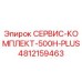 4812159463 СЕРВИС-КОМПЛЕКТ-500H-PLUS Epiroc