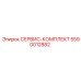 5590012882 СЕРВИС-КОМПЛЕКТ Epiroc