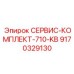 9170329130 СЕРВИС-КОМПЛЕКТ-710-KB Epiroc