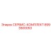 8993500053 СЕРВИС-КОМПЛЕКТ Epiroc