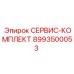 8993500053 СЕРВИС-КОМПЛЕКТ Epiroc