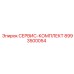 8993500054 СЕРВИС-КОМПЛЕКТ Epiroc