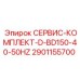 Комплект ТО для дизельных буровых установок BD150 в условиях повышенной влажности