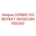 Оригинальный сервисный комплект для буровой установки Epiroc BD250