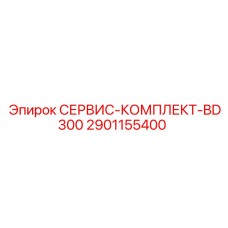 Оригинальный набор ТО для буровой установки BD300 производства Epiroc