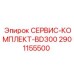 Специализированный набор для ТО буровых станков BD300 в экстремальных условиях