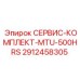 Сервис-комплект MTU-500HRS артикул 2912458305