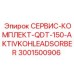 Фильтр-адсорбер Epiroc для буровых станков артикул 3001500906