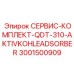 Профессиональный фильтр для буровых установок Epiroc артикул 3001500909