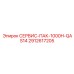 Сервис-пакет Epiroc 2912617205 СЕРВИС-ПАК-1000H-QAS14