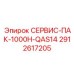 Сервис-пакет Epiroc 2912617205 СЕРВИС-ПАК-1000H-QAS14