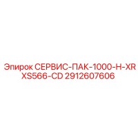 2912607606 СЕРВИС-ПАК-1000-H-XRXS566-CD Epiroc
