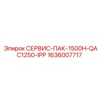 1636007717 СЕРВИС-ПАК-1500H-QAC1250-IPP Epiroc