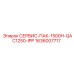 1636007717 СЕРВИС-ПАК-1500H-QAC1250-IPP Epiroc