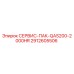 Сервис-пакет Epiroc 2912605506 СЕРВИС-ПАК-QAS200-2000HR