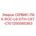 1250065363 СЕРВИС-ПАК-ROC-L6-DTH-CAT-C10 Epiroc
