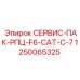 1250065325 СЕРВИС-ПАК-РПЦ-F6-CAT-C-7 Epiroc