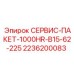 2236200083 СЕРВИС-ПАКЕТ-1000HR-B15-62-225 (Epiroc)