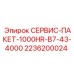 2236200024 СЕРВИС-ПАКЕТ-1000HR-B7-43-4000 Epiroc