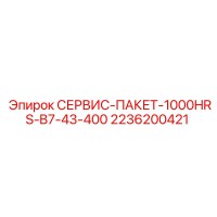 2236200421 СЕРВИС-ПАКЕТ-1000HRS-B7-43-400 Epiroc
