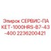 2236200421 СЕРВИС-ПАКЕТ-1000HRS-B7-43-400 Epiroc