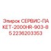 2236203353 СЕРВИС-ПАКЕТ-2000HR-903-85 Epiroc