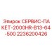 2236200426 СЕРВИС-ПАКЕТ-2000HR-B13-64-500 Epiroc